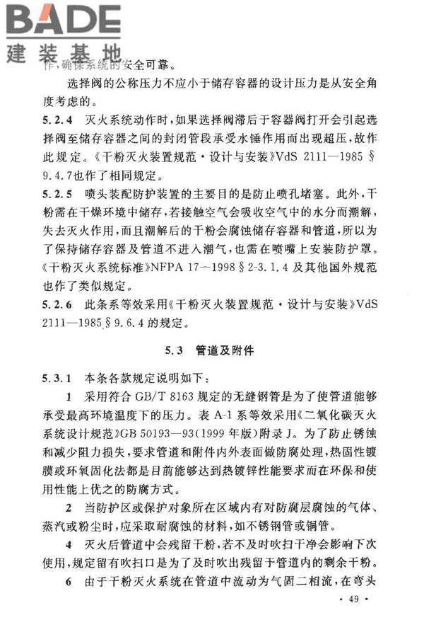 干粉灭火系统设计规范_页面_53.jpg