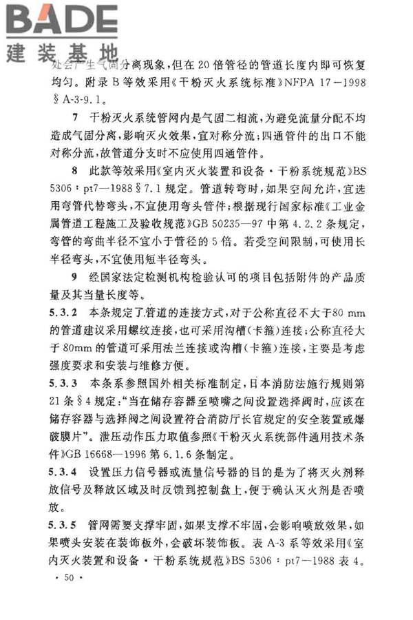 干粉灭火系统设计规范_页面_54.jpg