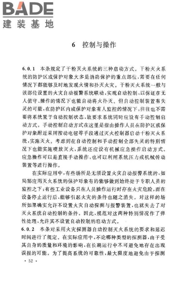 干粉灭火系统设计规范_页面_56.jpg