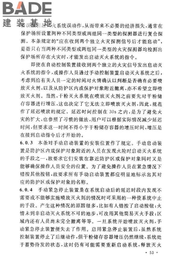 干粉灭火系统设计规范_页面_57.jpg