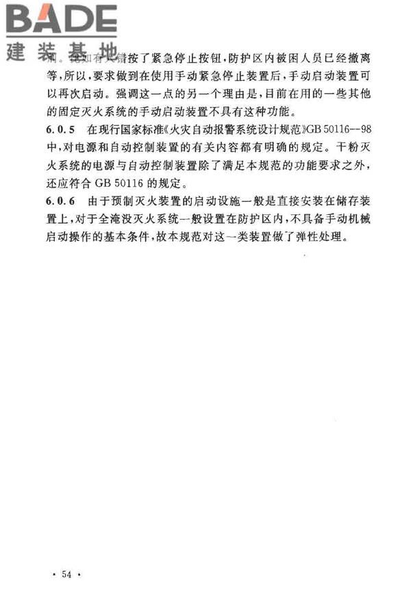 干粉灭火系统设计规范_页面_58.jpg