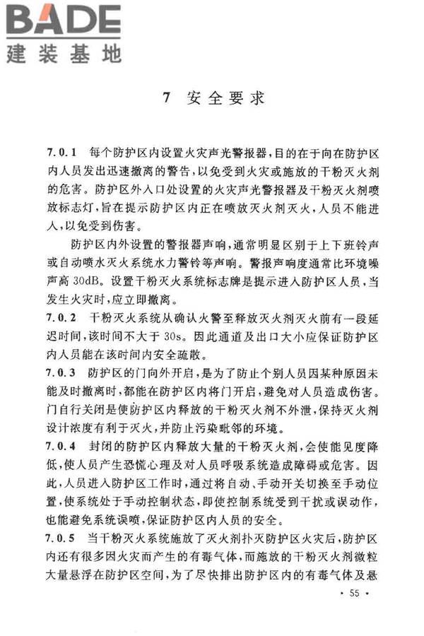 干粉灭火系统设计规范_页面_59.jpg
