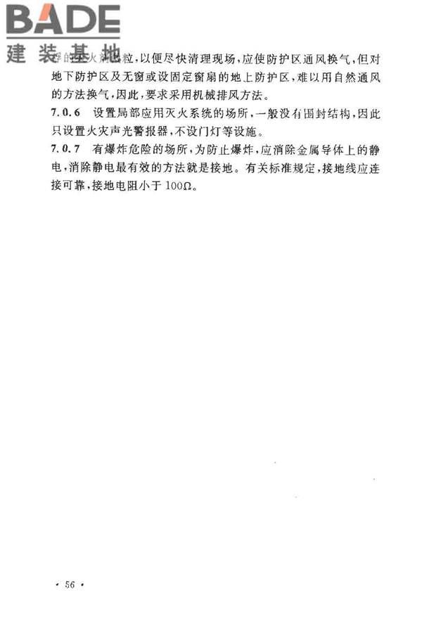 干粉灭火系统设计规范_页面_60.jpg