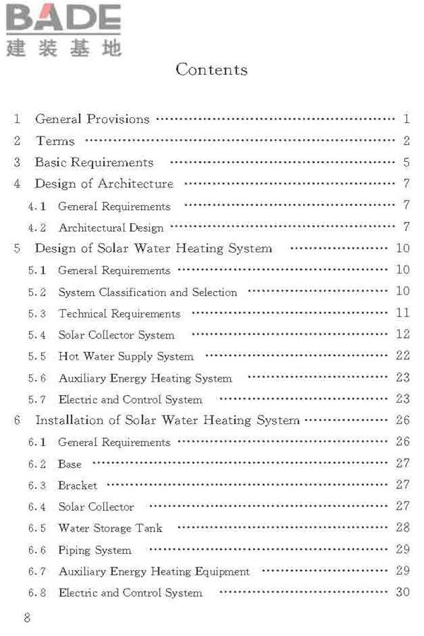民用建筑太阳能热水系统应用技术标准_页面_009.jpg