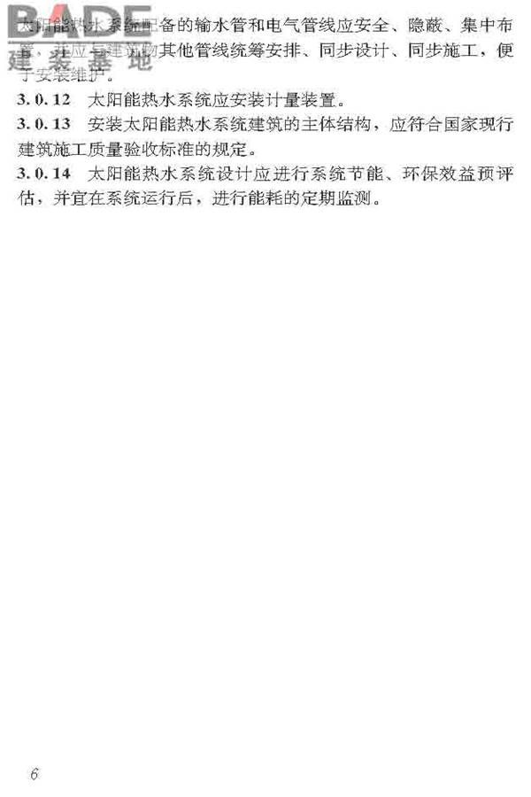 民用建筑太阳能热水系统应用技术标准_页面_017.jpg