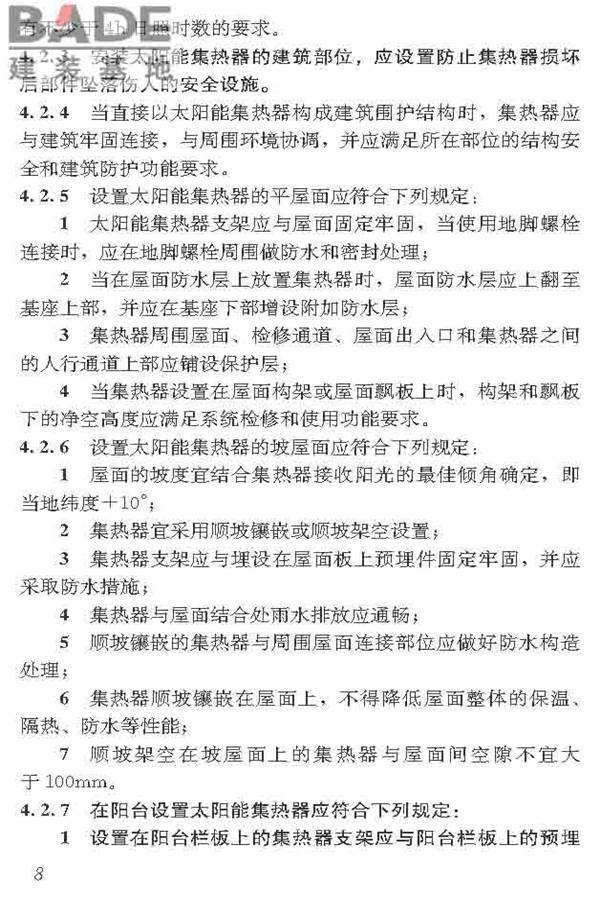 民用建筑太阳能热水系统应用技术标准_页面_019.jpg