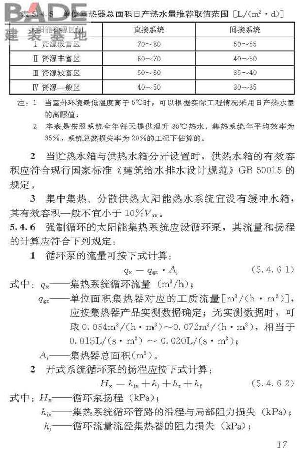 民用建筑太阳能热水系统应用技术标准_页面_028.jpg