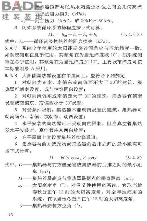 民用建筑太阳能热水系统应用技术标准_页面_029.jpg