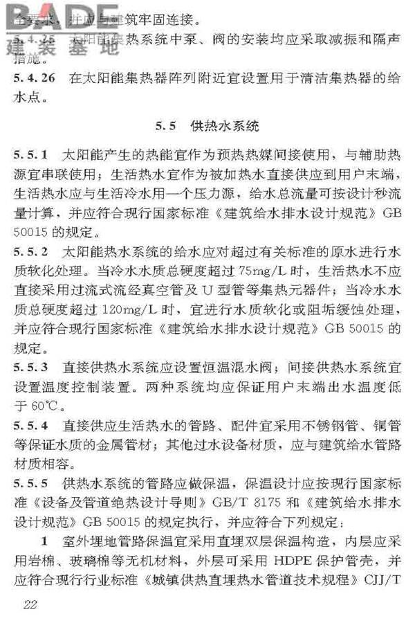 民用建筑太阳能热水系统应用技术标准_页面_033.jpg