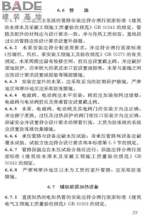 民用建筑太阳能热水系统应用技术标准_页面_040.jpg