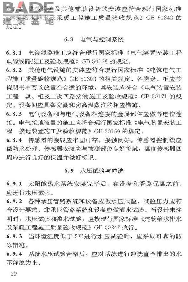 民用建筑太阳能热水系统应用技术标准_页面_041.jpg