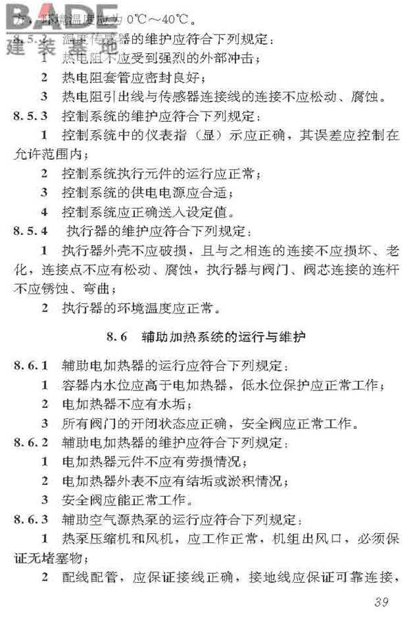 民用建筑太阳能热水系统应用技术标准_页面_050.jpg