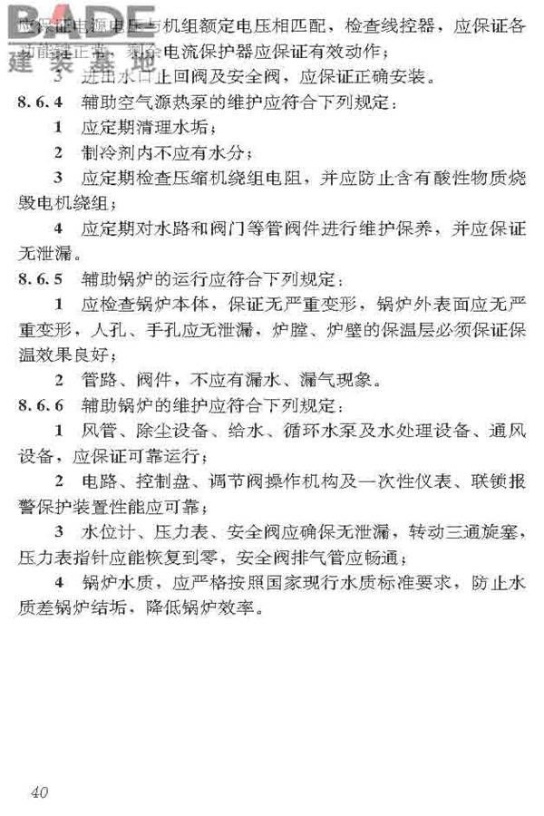 民用建筑太阳能热水系统应用技术标准_页面_051.jpg