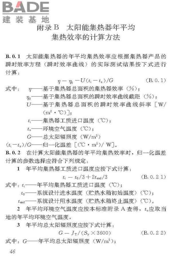 民用建筑太阳能热水系统应用技术标准_页面_057.jpg
