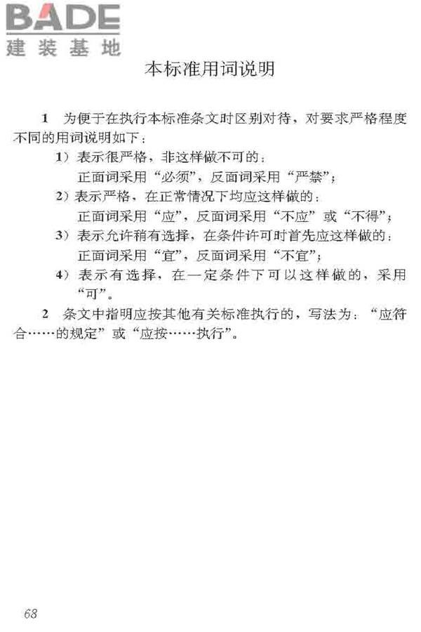 民用建筑太阳能热水系统应用技术标准_页面_079.jpg