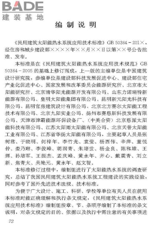 民用建筑太阳能热水系统应用技术标准_页面_083.jpg