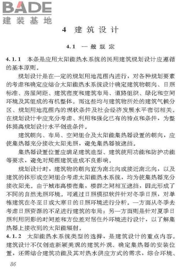 民用建筑太阳能热水系统应用技术标准_页面_097.jpg