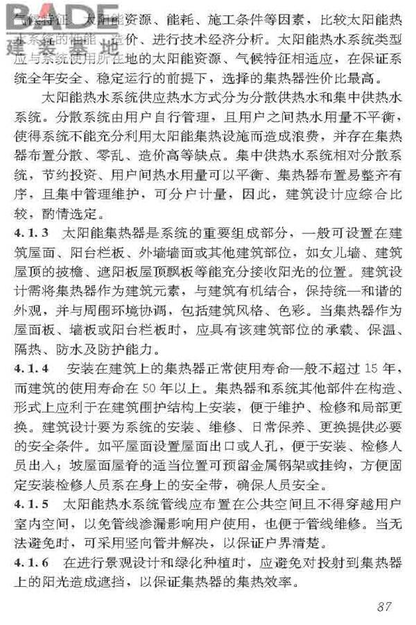民用建筑太阳能热水系统应用技术标准_页面_098.jpg