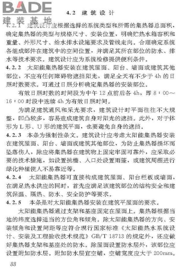 民用建筑太阳能热水系统应用技术标准_页面_099.jpg