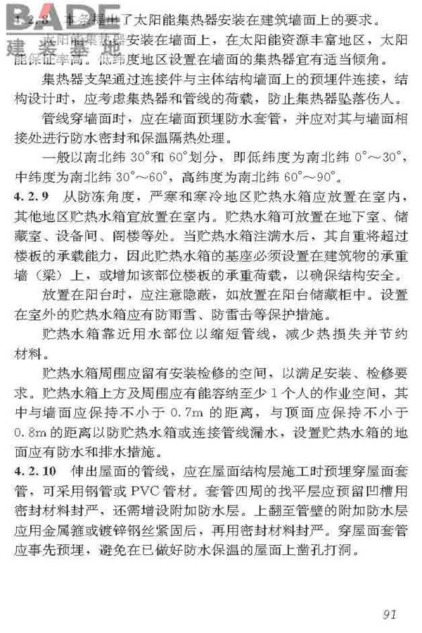 民用建筑太阳能热水系统应用技术标准_页面_102.jpg
