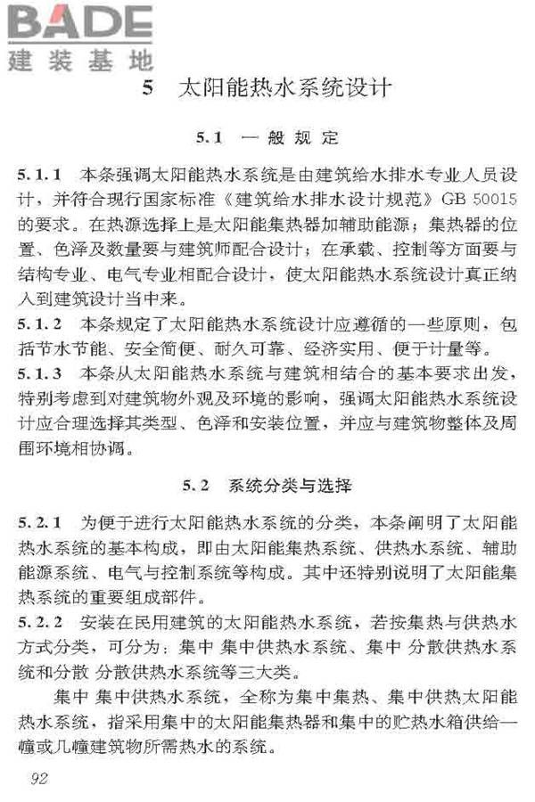 民用建筑太阳能热水系统应用技术标准_页面_103.jpg