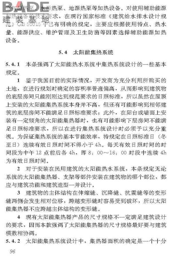 民用建筑太阳能热水系统应用技术标准_页面_107.jpg