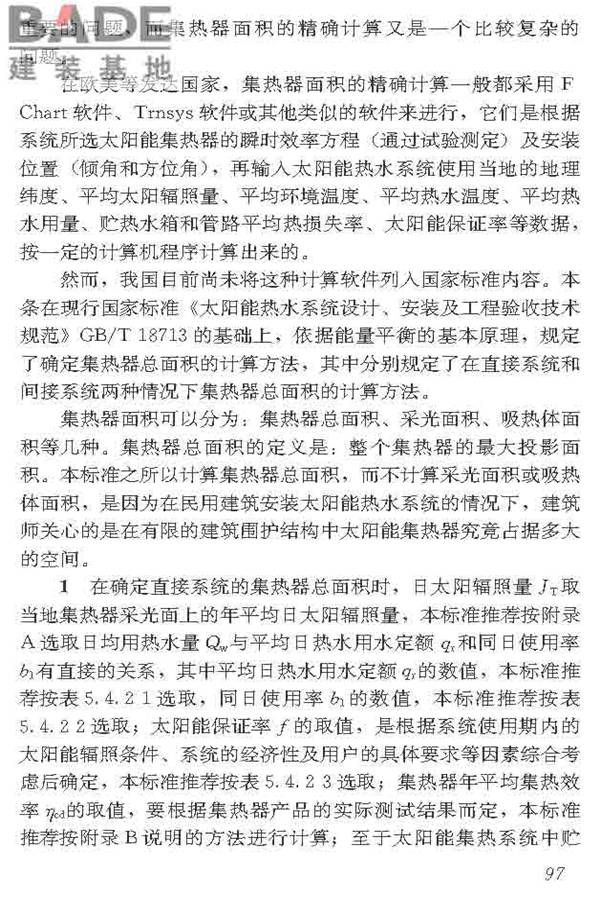 民用建筑太阳能热水系统应用技术标准_页面_108.jpg