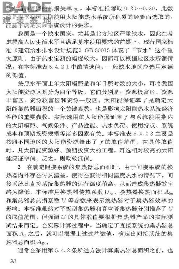 民用建筑太阳能热水系统应用技术标准_页面_109.jpg