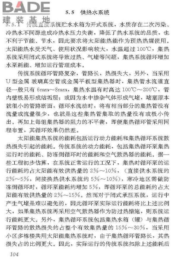 民用建筑太阳能热水系统应用技术标准_页面_115.jpg