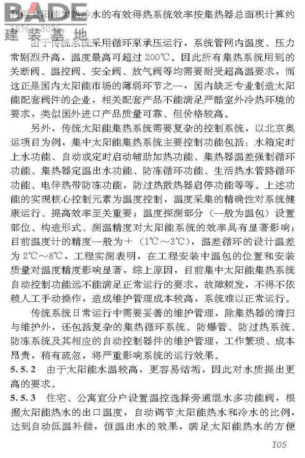 民用建筑太阳能热水系统应用技术标准_页面_116.jpg