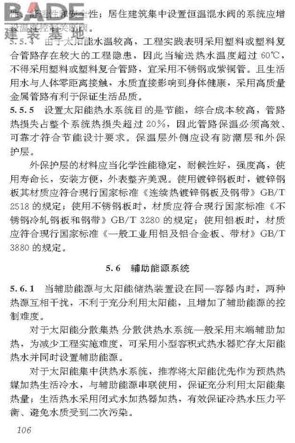 民用建筑太阳能热水系统应用技术标准_页面_117.jpg