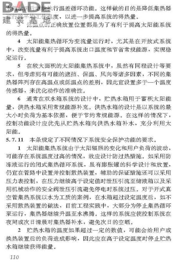 民用建筑太阳能热水系统应用技术标准_页面_121.jpg
