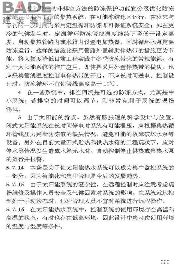 民用建筑太阳能热水系统应用技术标准_页面_122.jpg