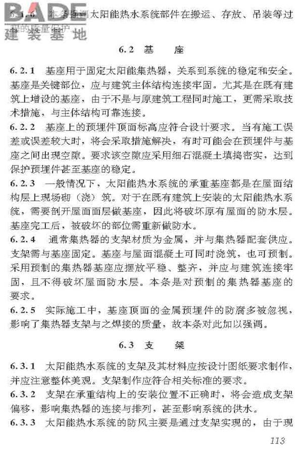 民用建筑太阳能热水系统应用技术标准_页面_124.jpg