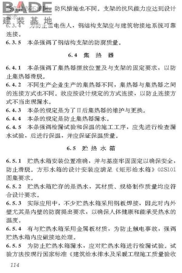 民用建筑太阳能热水系统应用技术标准_页面_125.jpg