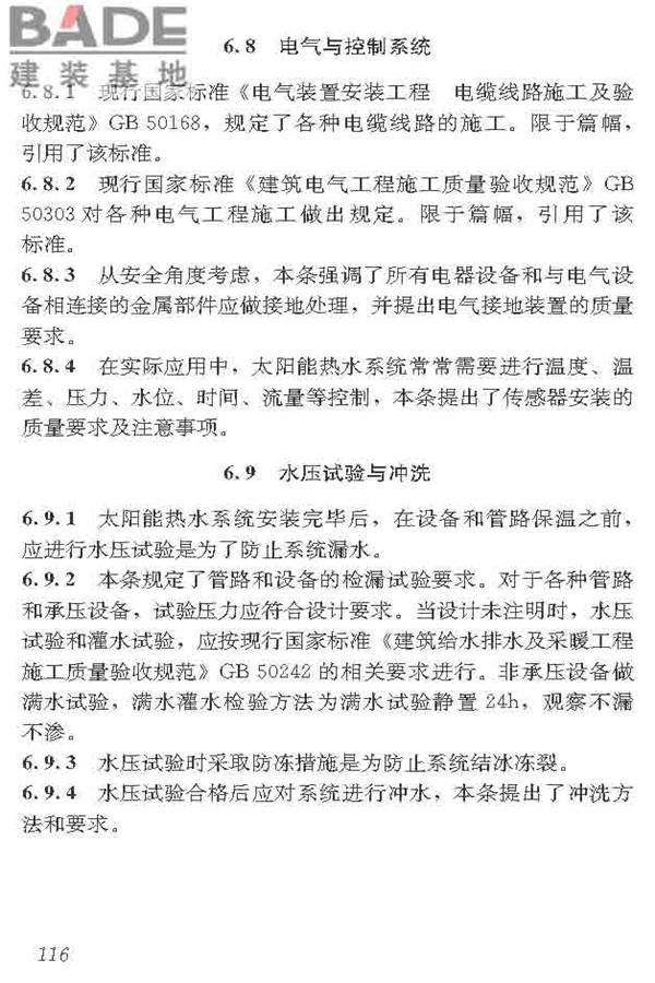 民用建筑太阳能热水系统应用技术标准_页面_127.jpg