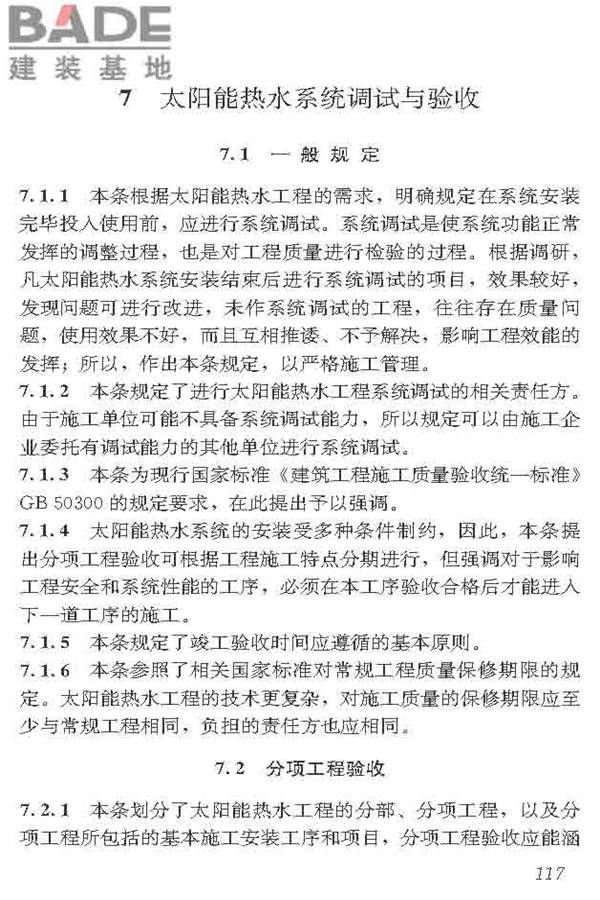 民用建筑太阳能热水系统应用技术标准_页面_128.jpg