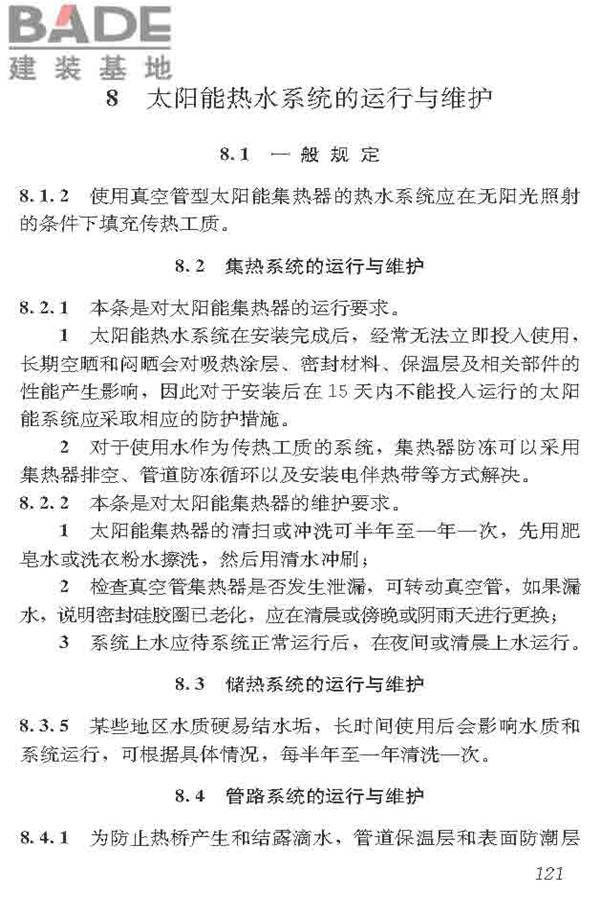 民用建筑太阳能热水系统应用技术标准_页面_132.jpg