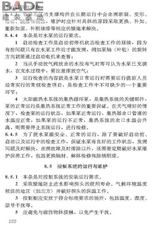 民用建筑太阳能热水系统应用技术标准_页面_133.jpg