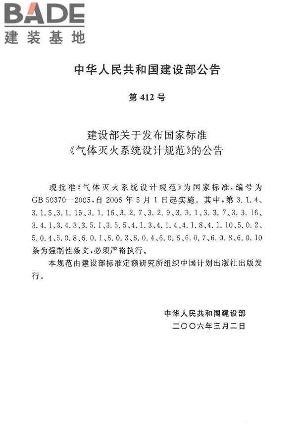 气体灭火系统设计规范_页面_03.jpg