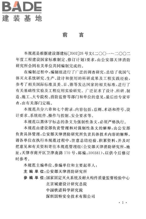 气体灭火系统设计规范_页面_04.jpg