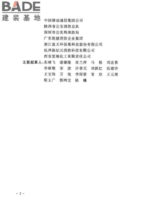 气体灭火系统设计规范_页面_05.jpg