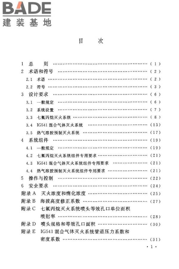 气体灭火系统设计规范_页面_06.jpg