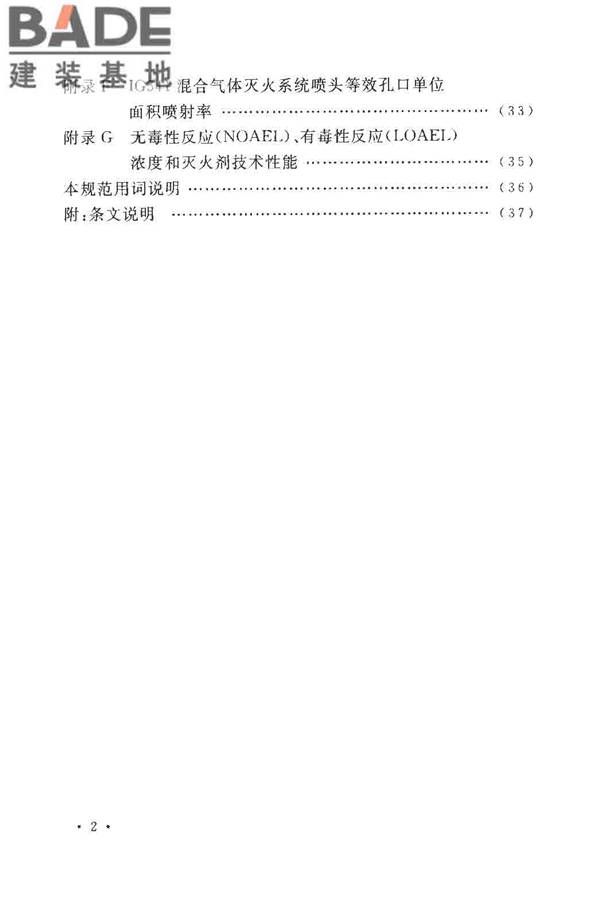 气体灭火系统设计规范_页面_07.jpg