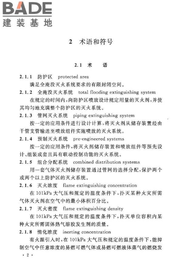 气体灭火系统设计规范_页面_09.jpg