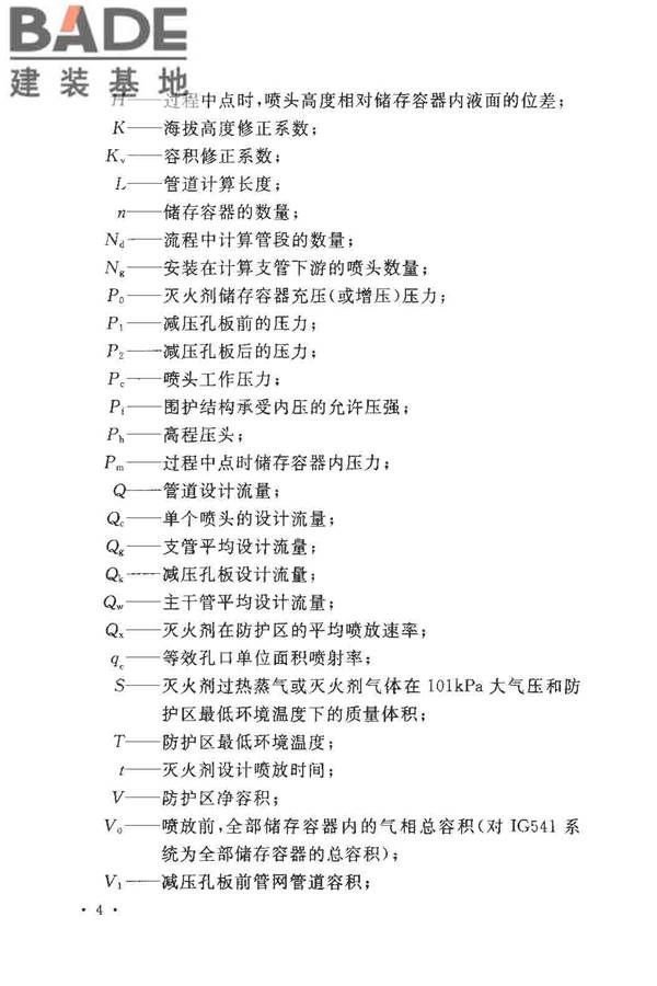 气体灭火系统设计规范_页面_11.jpg
