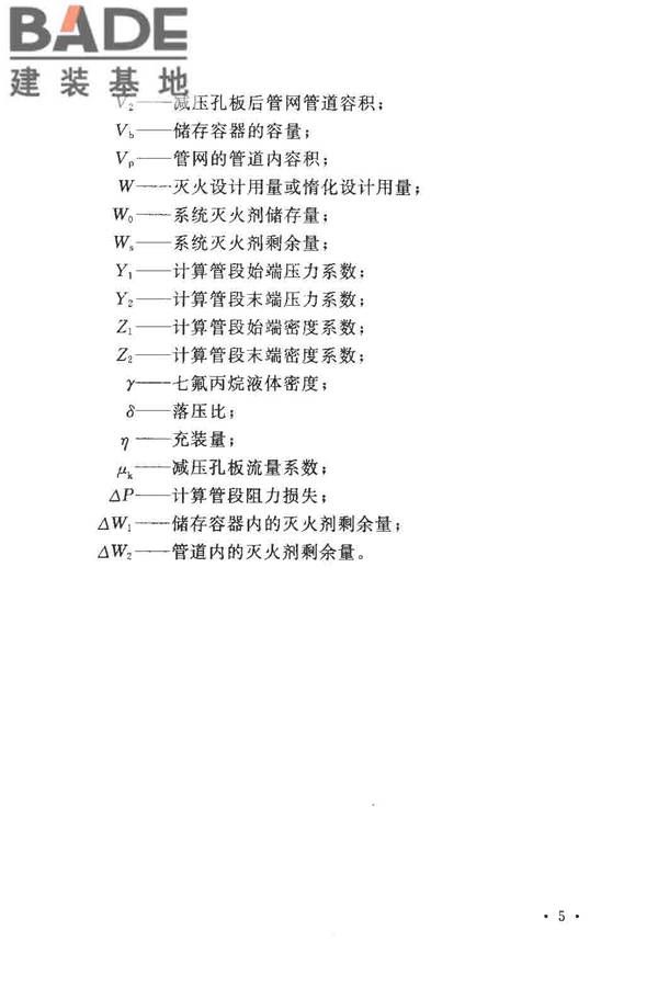 气体灭火系统设计规范_页面_12.jpg