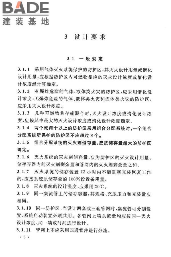 气体灭火系统设计规范_页面_13.jpg