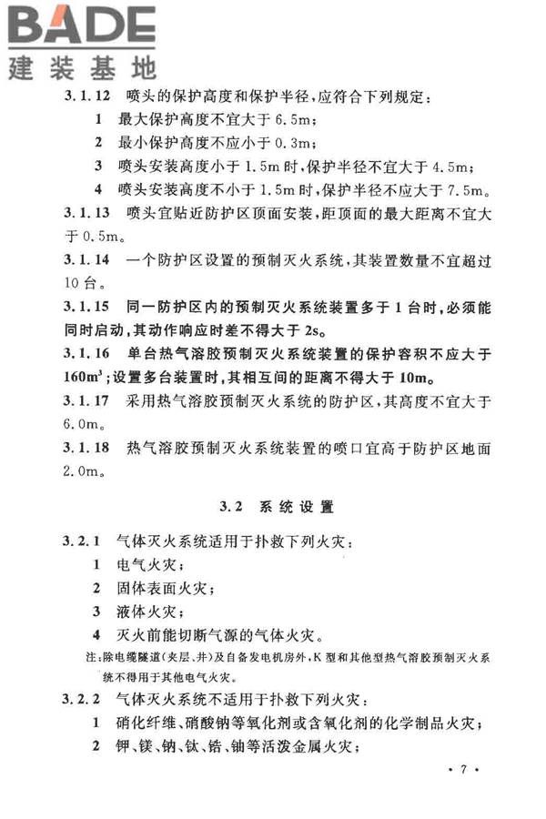 气体灭火系统设计规范_页面_14.jpg