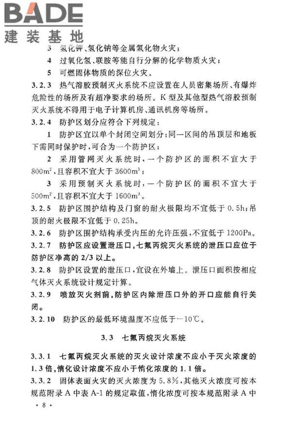 气体灭火系统设计规范_页面_15.jpg